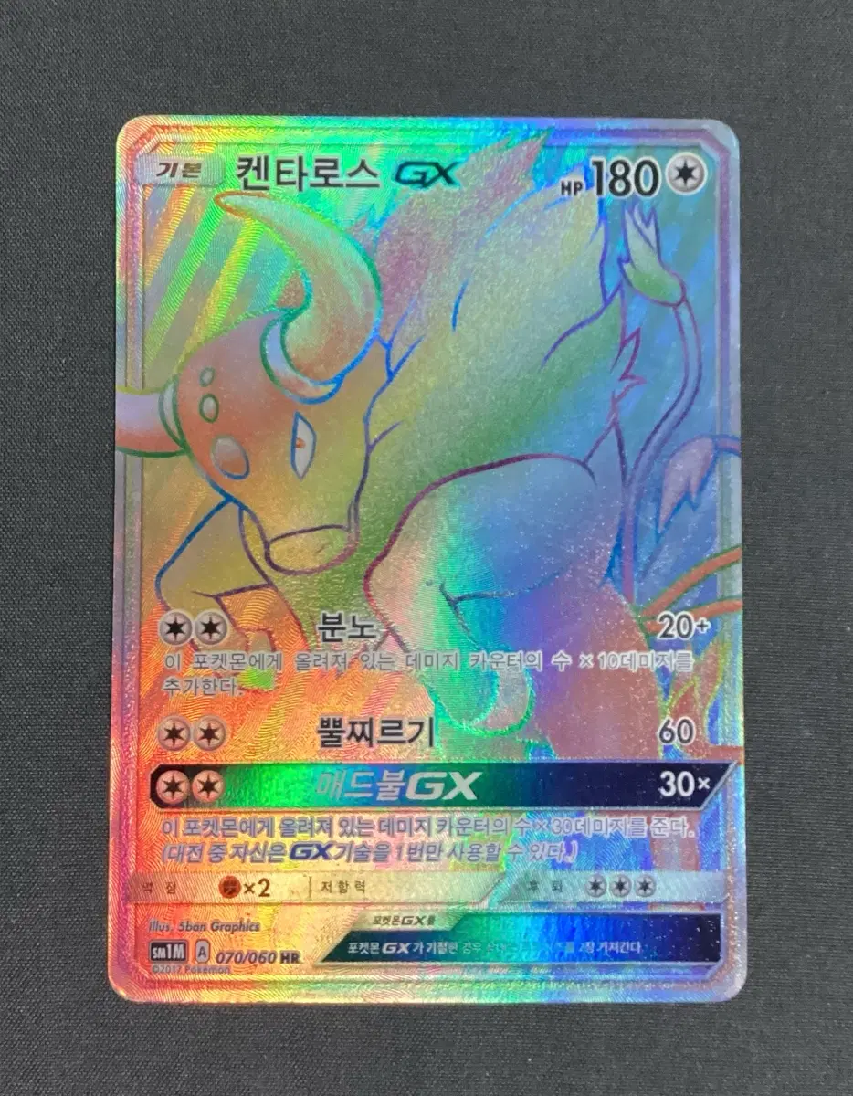 포켓몬카드 켄타로스 GX HR (중고)
