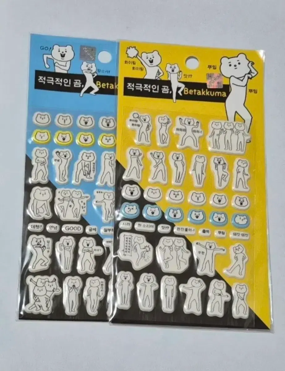 고전문구 적극적인 곰 말랑 스티커