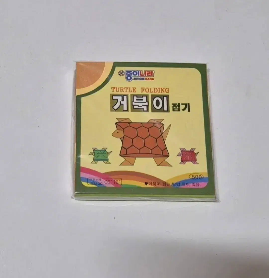 고전문구 1990 거북이 접기