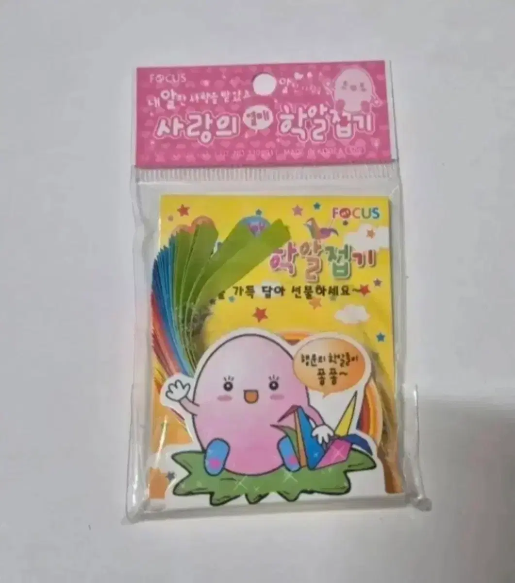 고전문구 사랑의 학알 접기