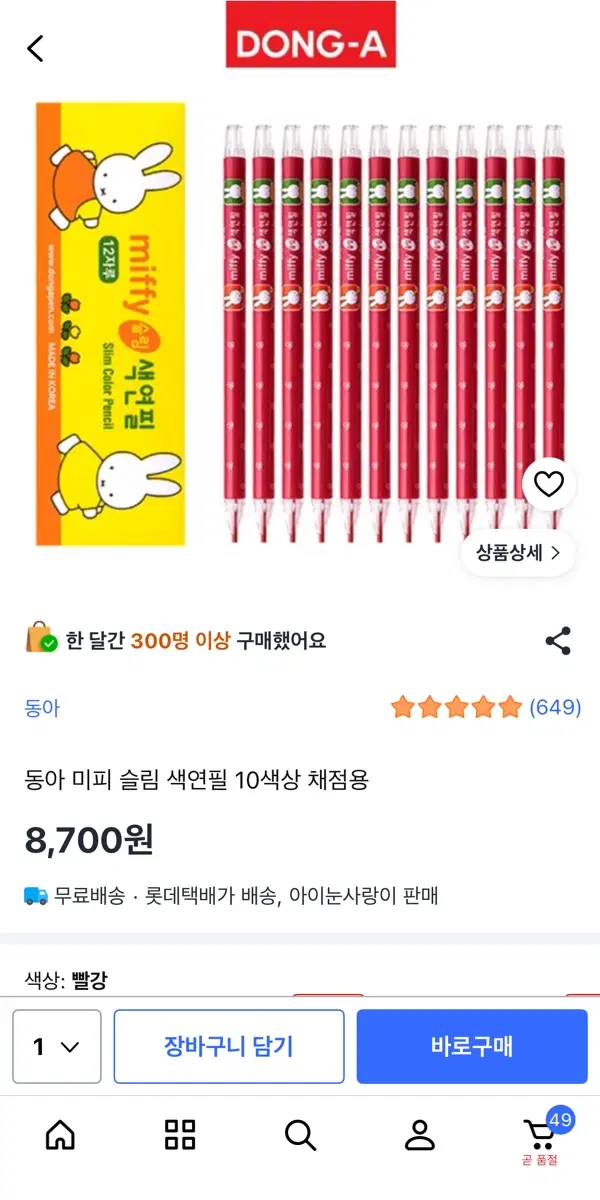 동아 미피 슬림 색연필 빨강