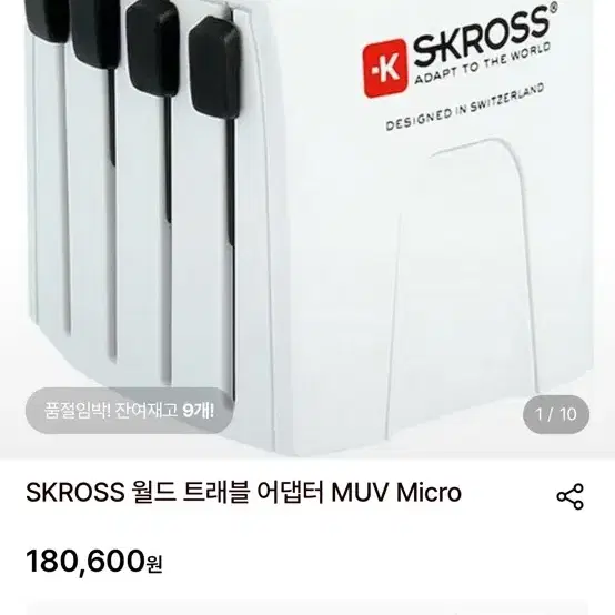 Skross 멀티어댑터 여행용