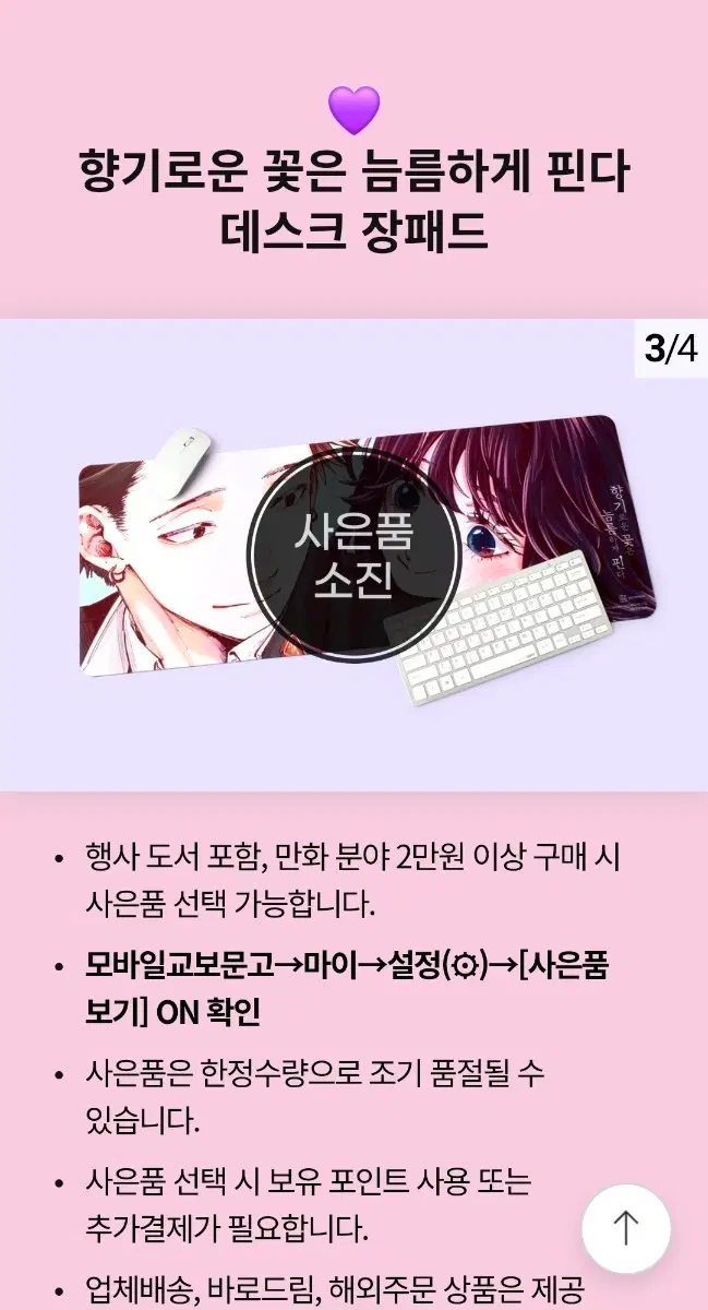 향기로운 꽃은 늠름하게 핀다 데스크 장패드 미개봉 구해요