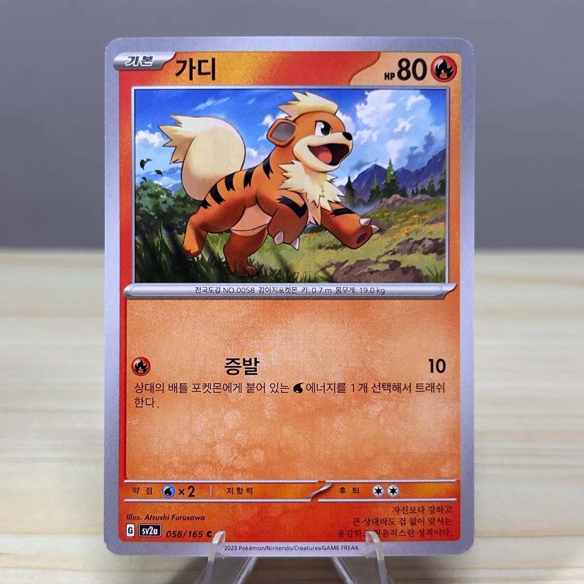[포켓몬카드] 가디 sv2a 058/165 C | 포켓몬151
