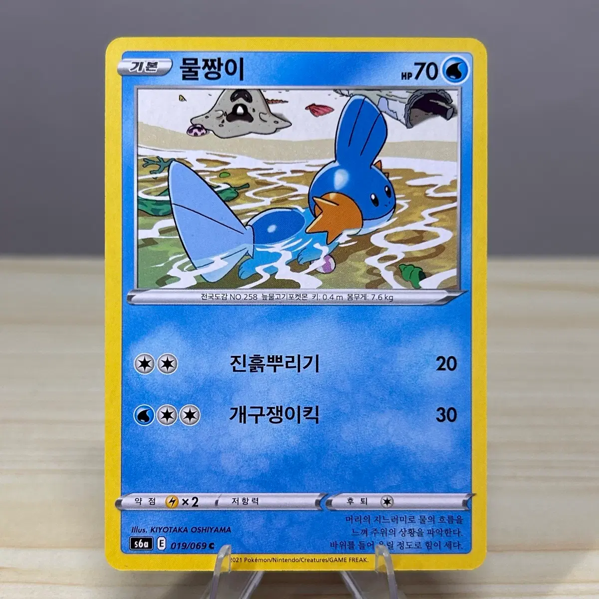 [포켓몬카드] 물짱이 s6a 019/069 C | 이브이히어로즈