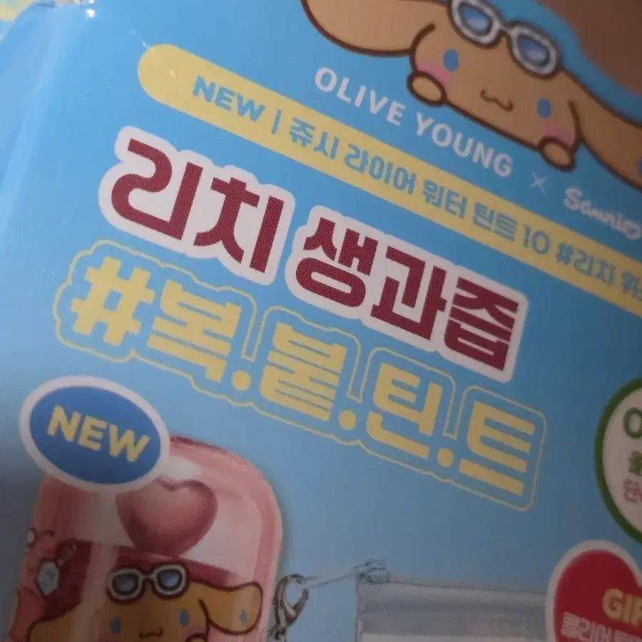 올리브영 시나모롤 리치 생과즙 틴트.살구생과즙 틴트 개별가격