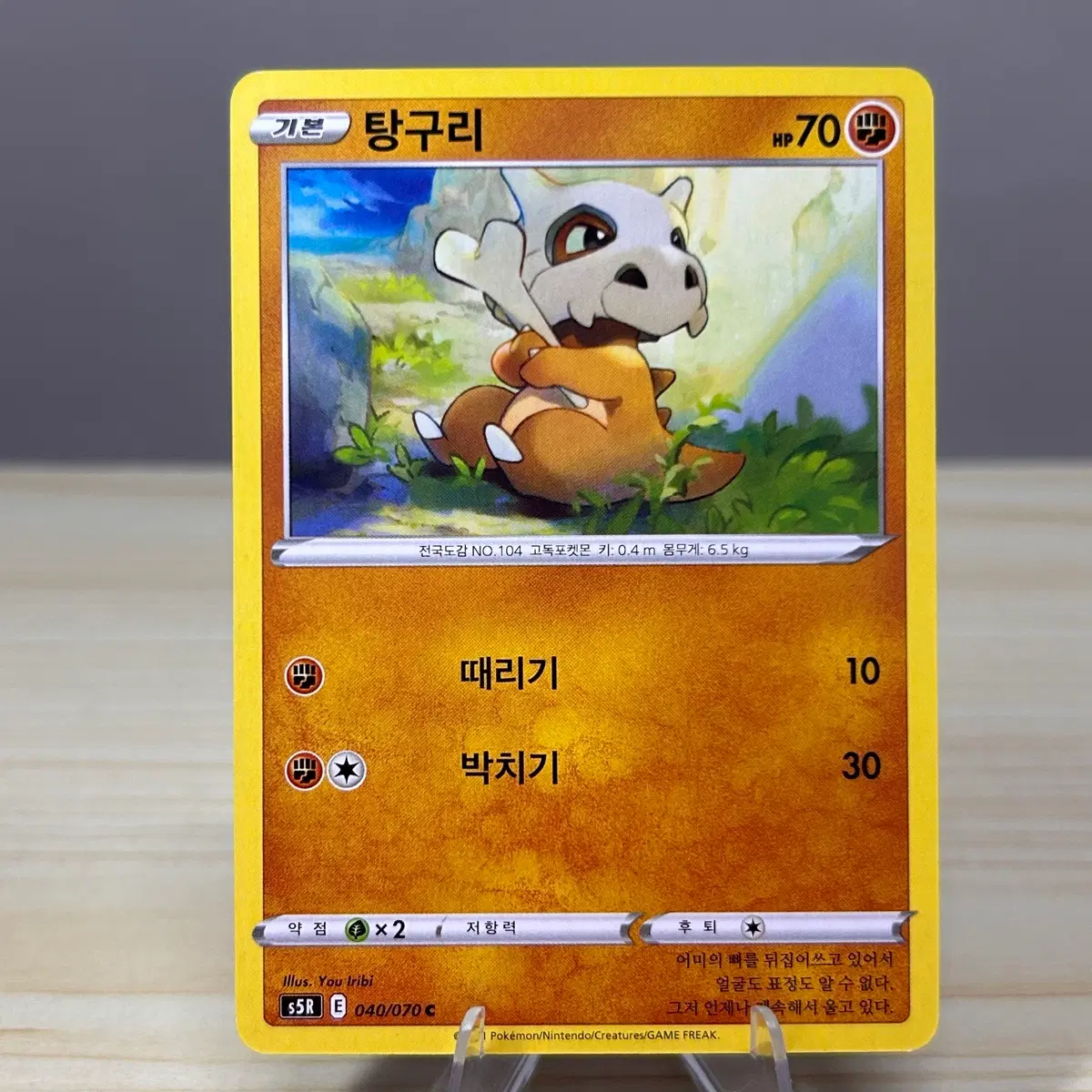[포켓몬카드] 탕구리 s5R 040/070 C | 연격마스터