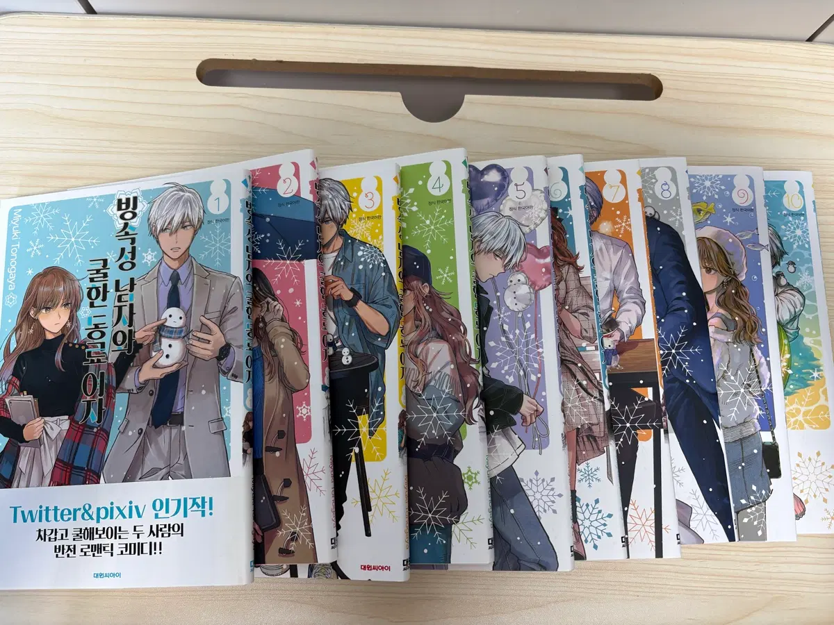 빙속성 남자와 쿨한 동료 여자 1~10권 판매합니다.