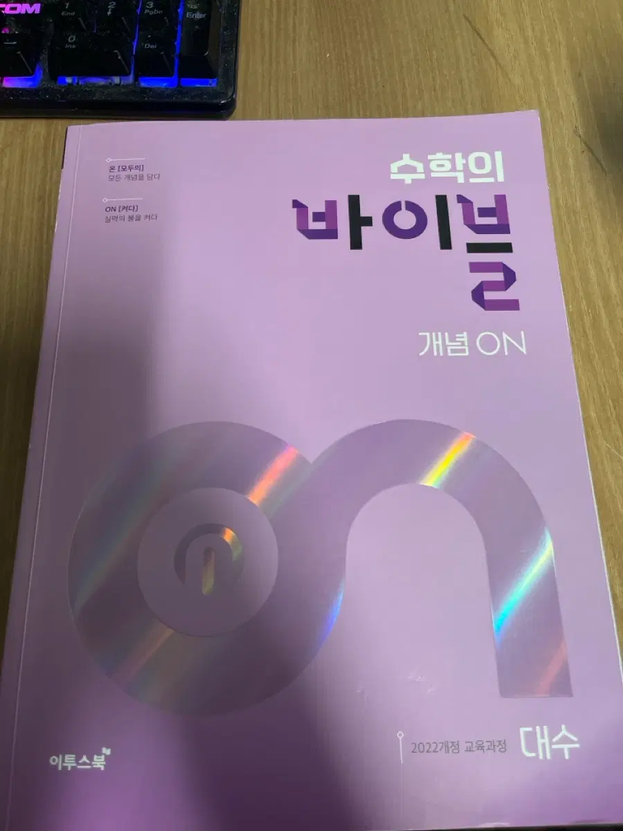 수학의 바이블 대수