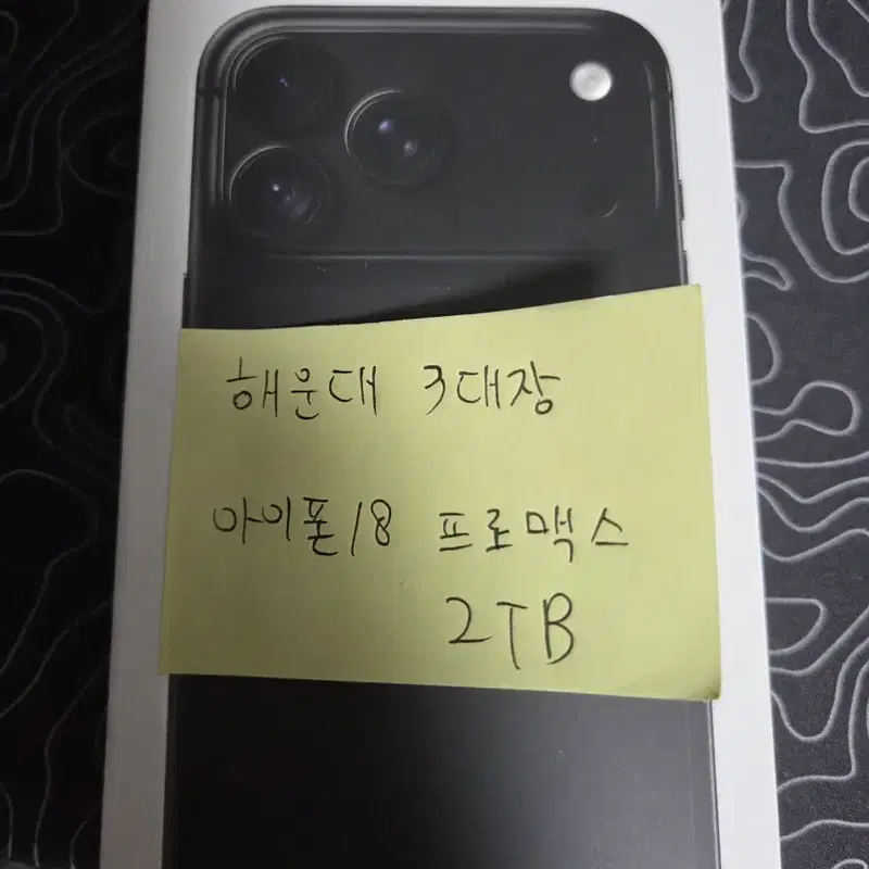 아이폰 18프로맥스 2TB 블랙 미개봉 자급제