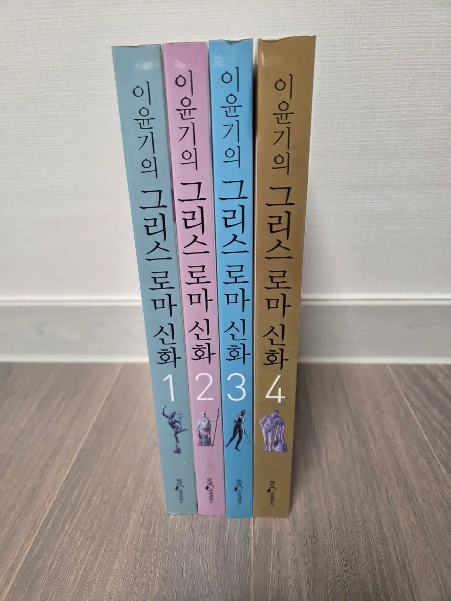 이윤기의 그리스로마신화 1~4권