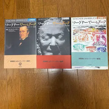 Wagner Jahrbuch 1999-2001 3권 세트
