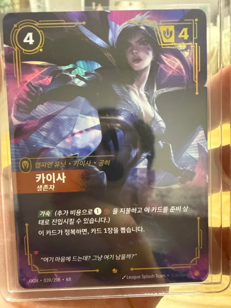 리프트바운드 생존자 카이사