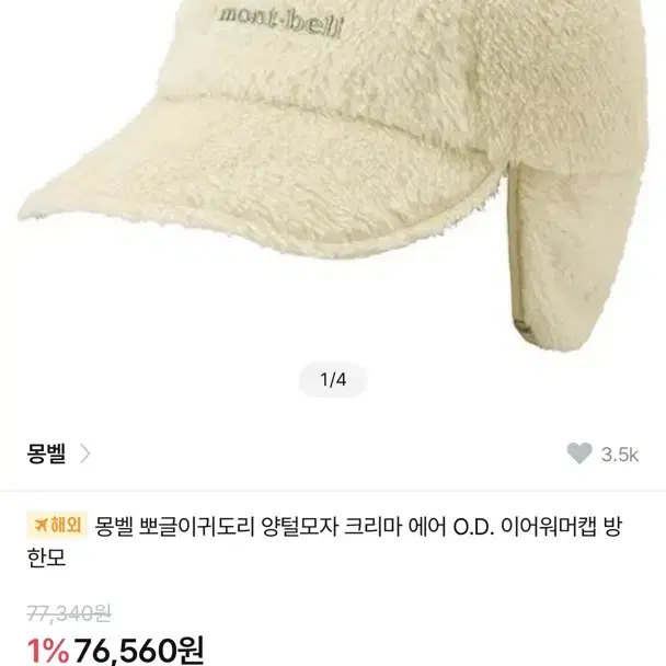 몽벨 양털 모자 s사이즈 새상품 팔아요