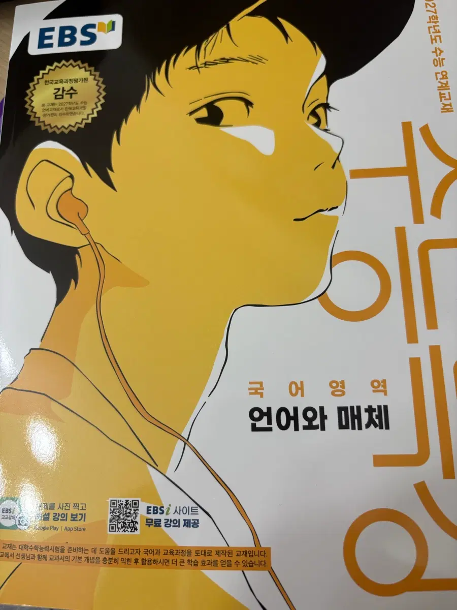 2027 수능특강 언어와매체