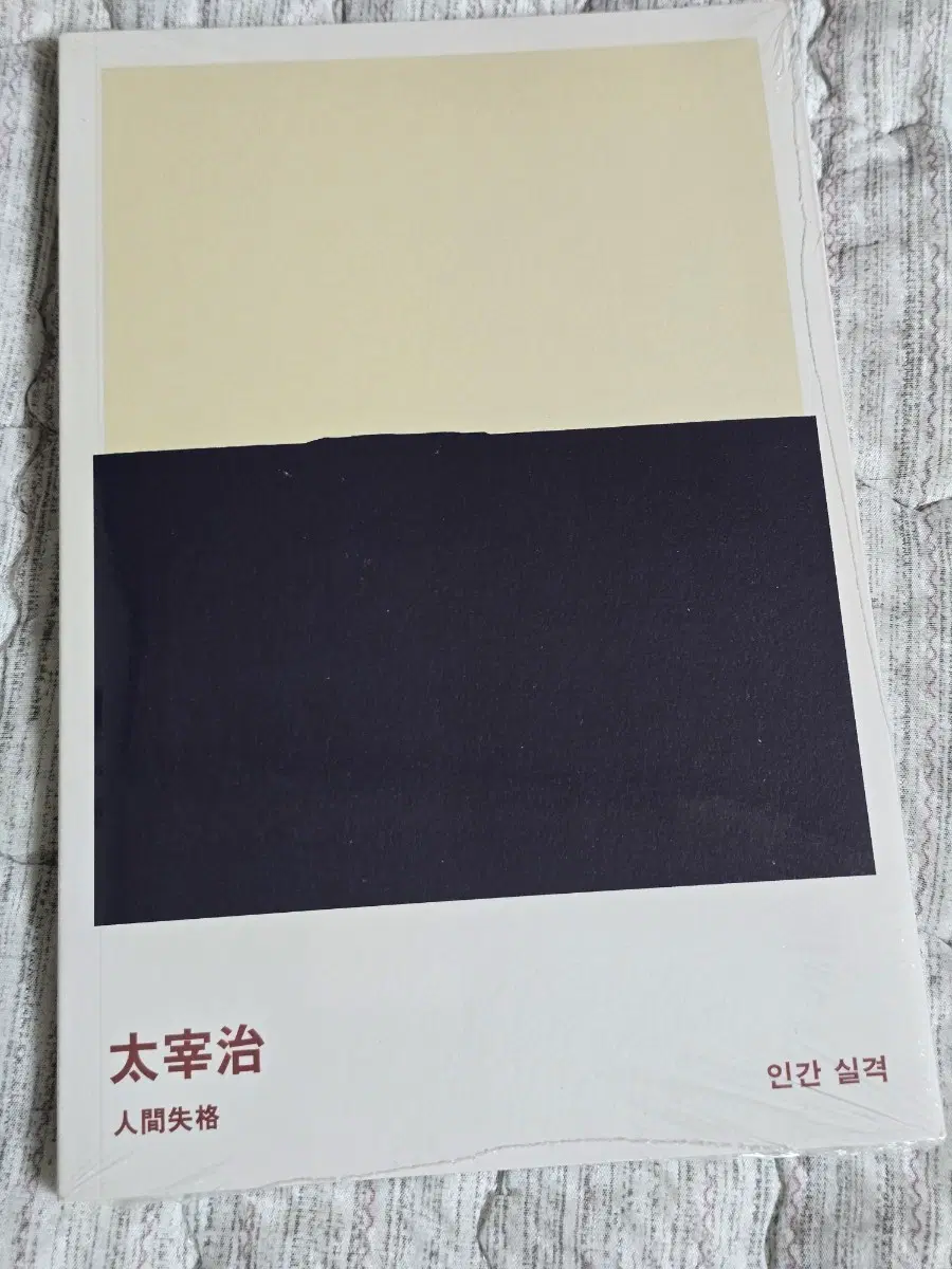 먼슬리 클래식 인간실격