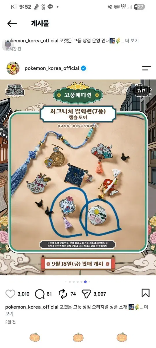 포켓몬 고풍 에디션 시그니처 캡슐토이(버터플라이/삐삐)