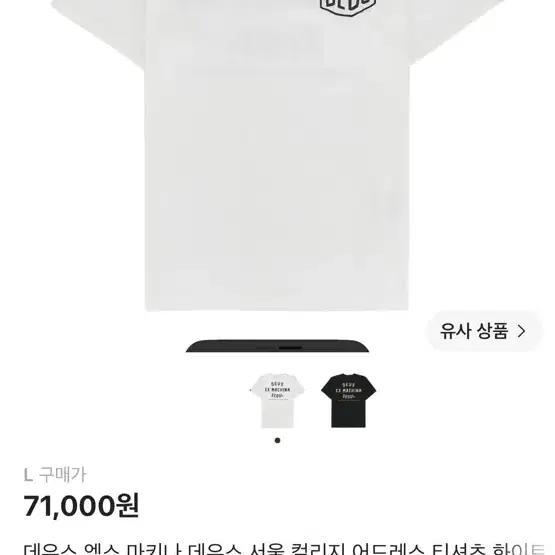 데우스 티셔츠 반팔