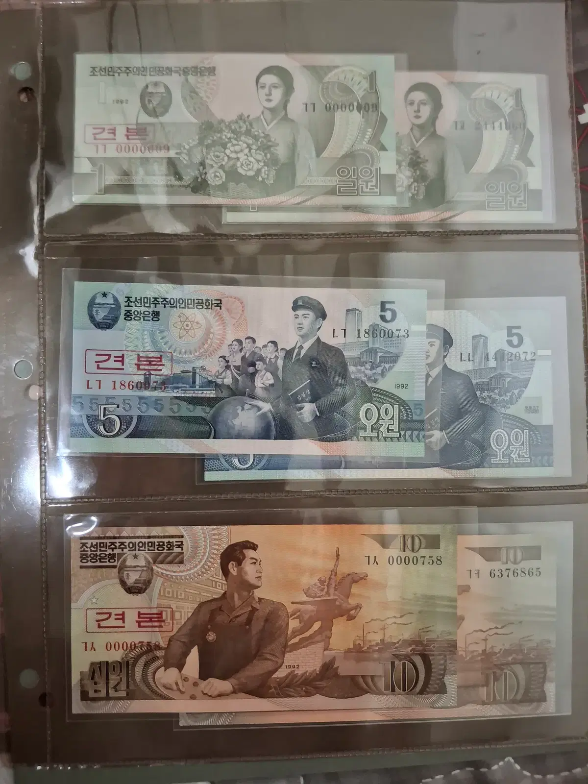 [초희귀 로우번호 견본 포함] 북한 4차 지폐 전세트
