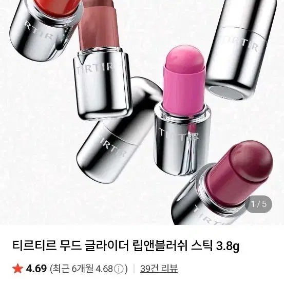 티르티르 무드 글라이더 립&블러쉬