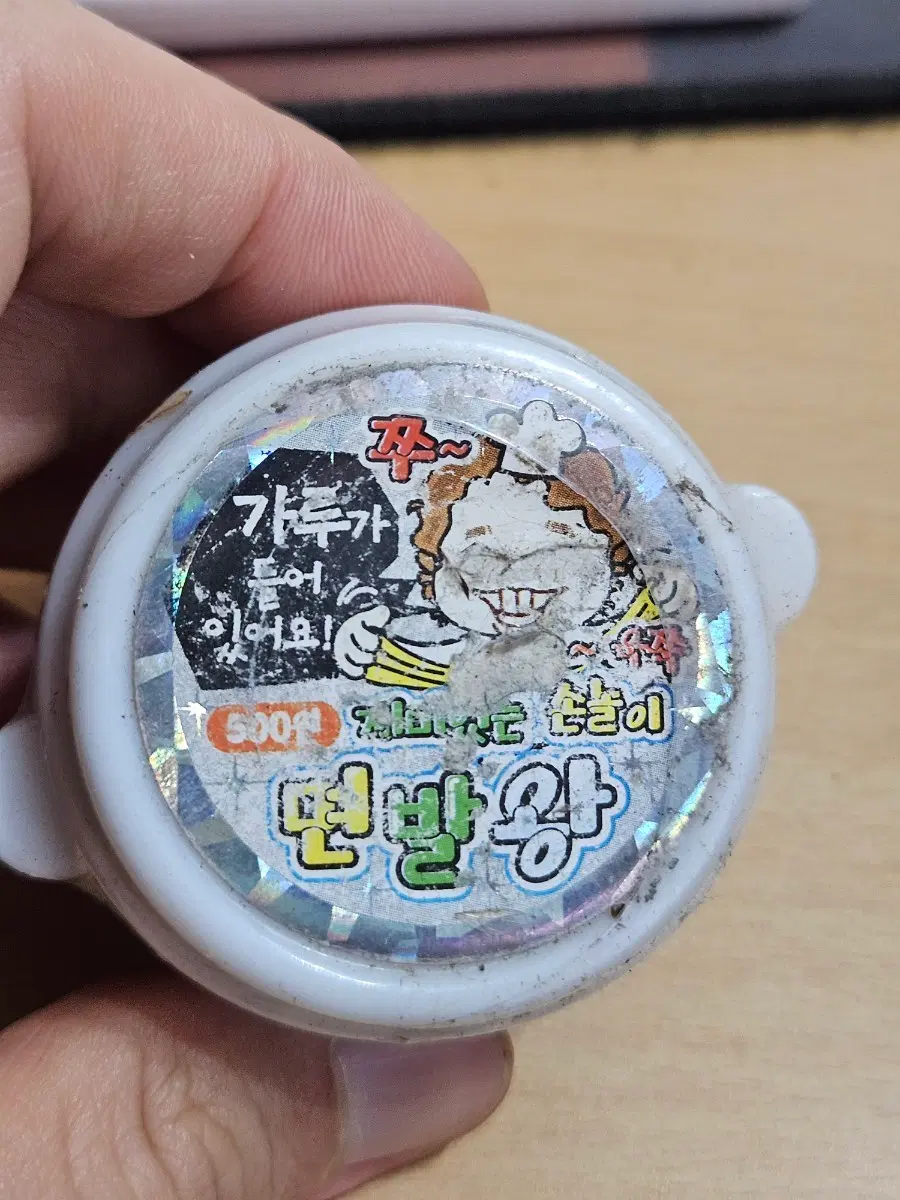 액체괴물 면발왕 #고전문구 #완구