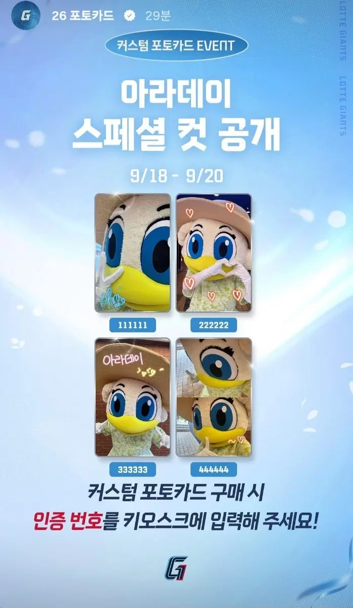 롯데자이언츠 아라 커스텀 포토카드 대리구매해드립니다