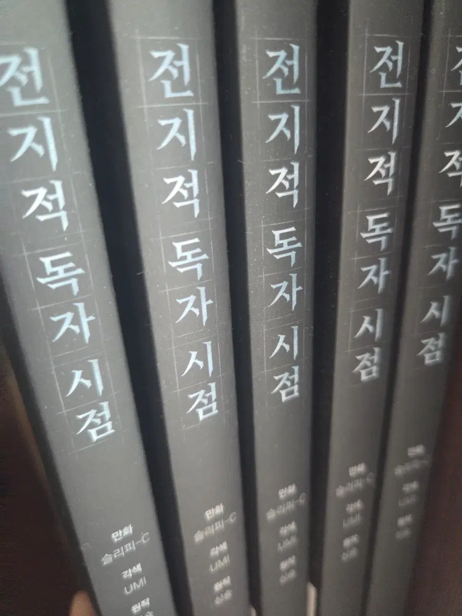 전독시 만화책 1 2 3 4 5