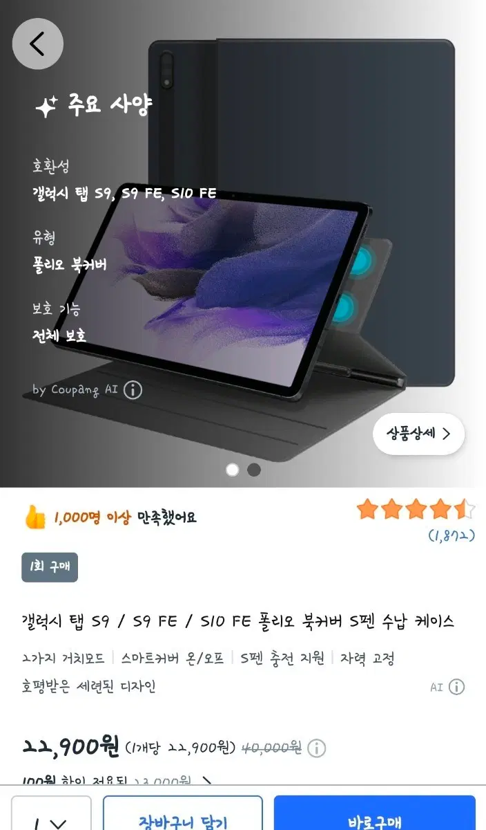 갤럭시 탭 S9/S9 FE/S10 FE 폴리오 북커버 S펜 수납 케이스