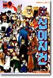 만화책/중고 고고 십이지건 1~9권(완결)/무료배송
