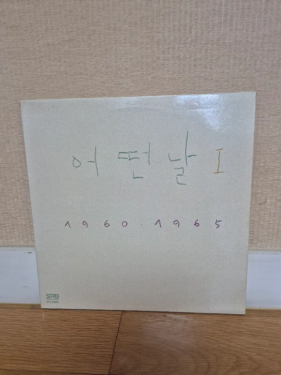 어떤날 1집