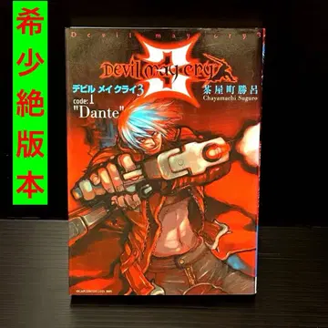 [레어] 데빌 메이크라이 3권 1권만 차야마치 카츠로 Devil May Cry