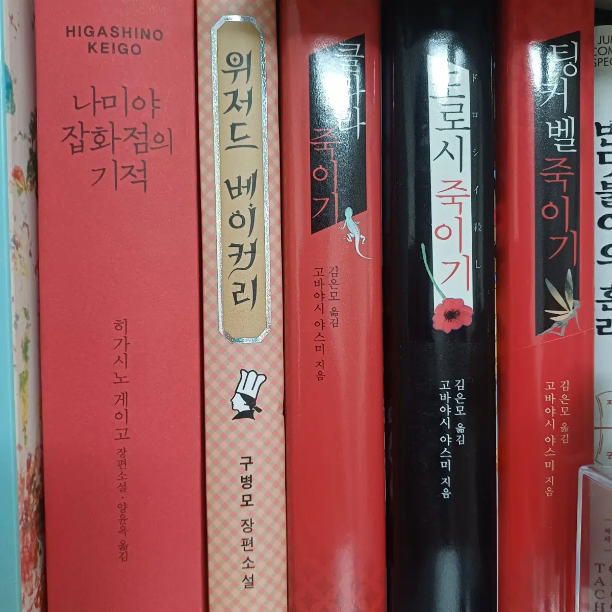 [일괄 판매] 나미야 잡화점의 기적, 위저드 베이커리, 클라라 죽이기, 도로시 죽이기,  팅커벨 죽이기