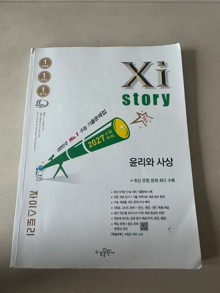 2027 자이스토리 윤리와 사상