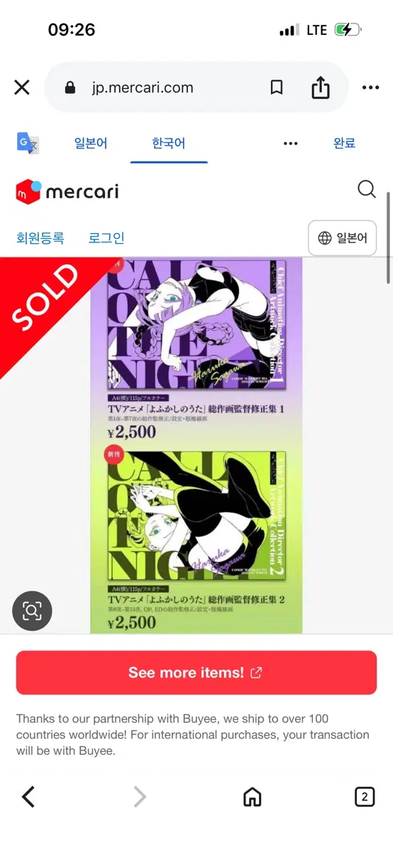 (구매) 나나쿠사 나즈나 철야의 노래