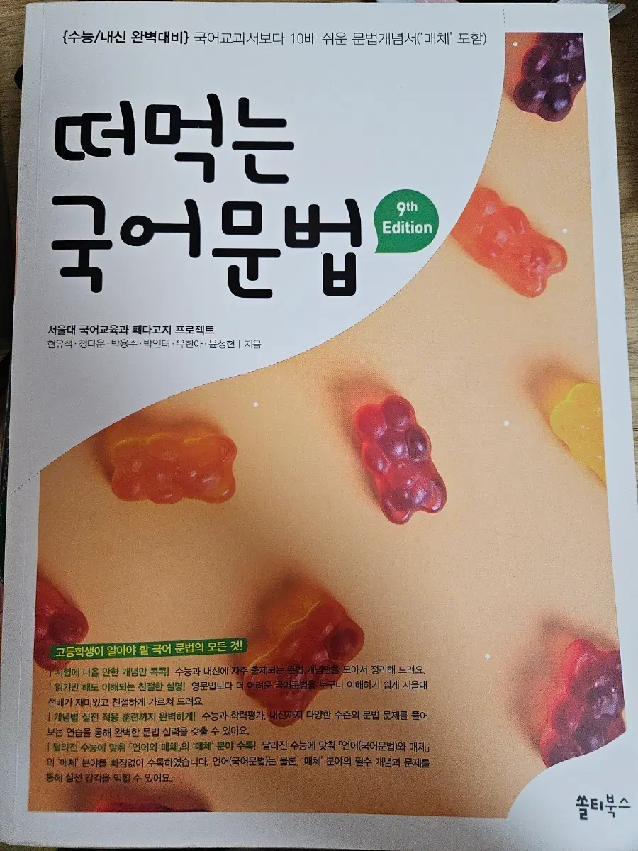 떠먹는 국어문법 9th Edition