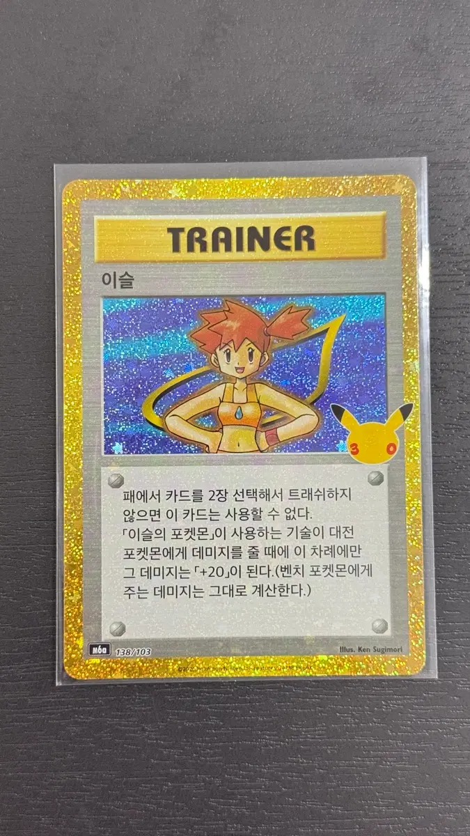 포켓몬 카드 30주년 트레이너 이슬 복각 138/103