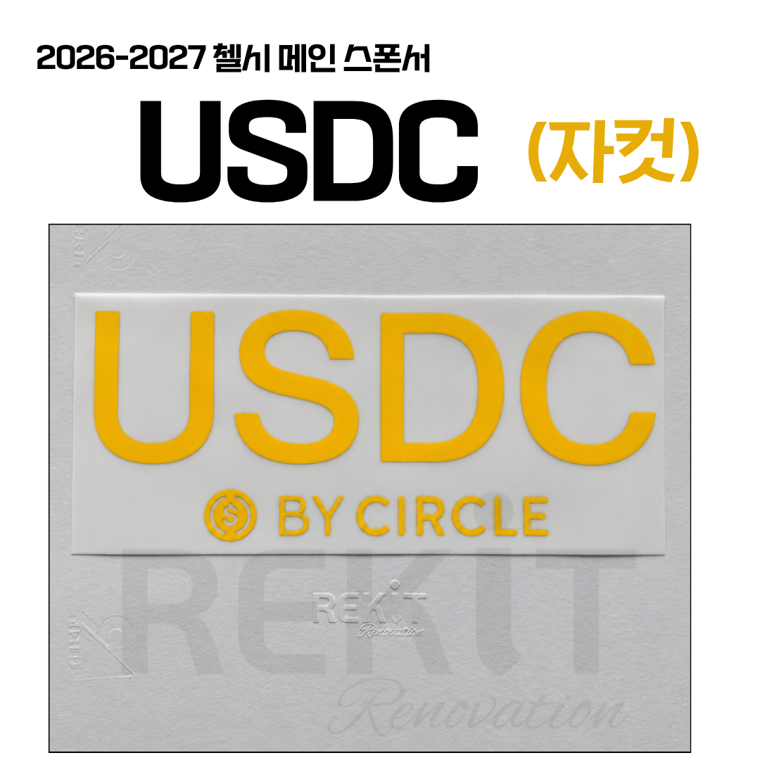 2026/27 첼시 메인 스폰 USDC