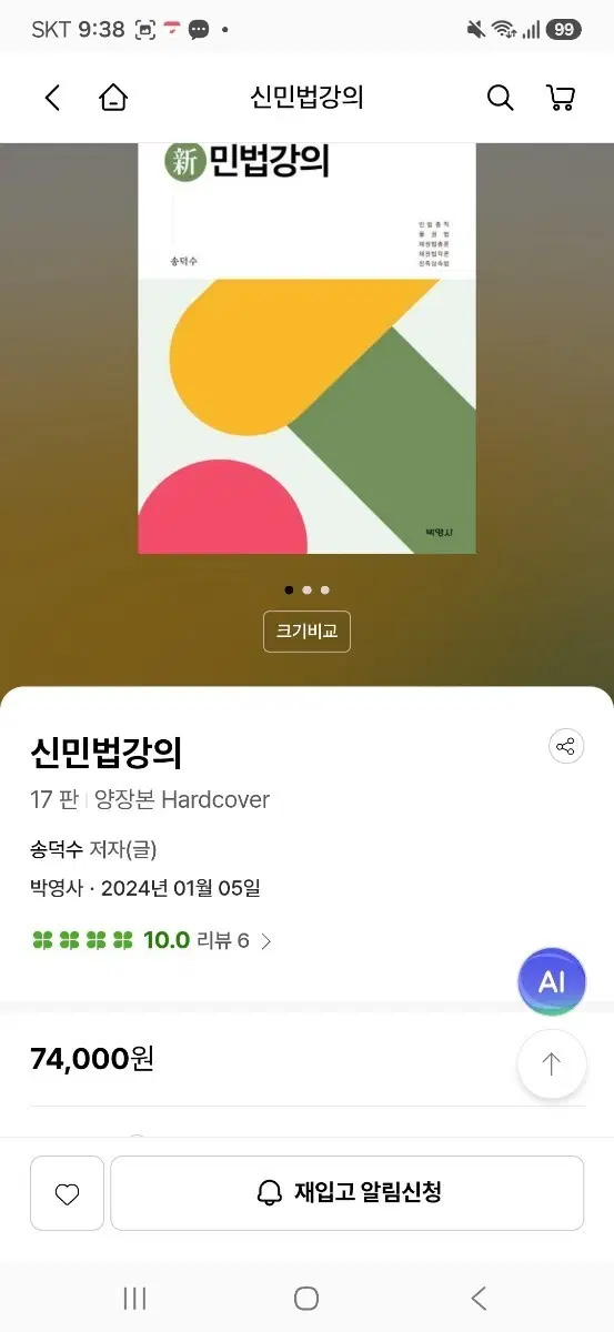 신민법강의 17판