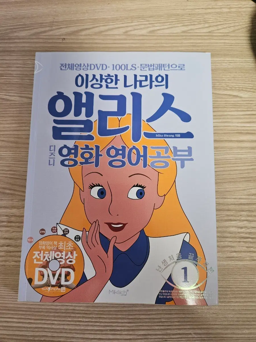 이상한 나라의 앨리스 영화 영어 공부 DVD