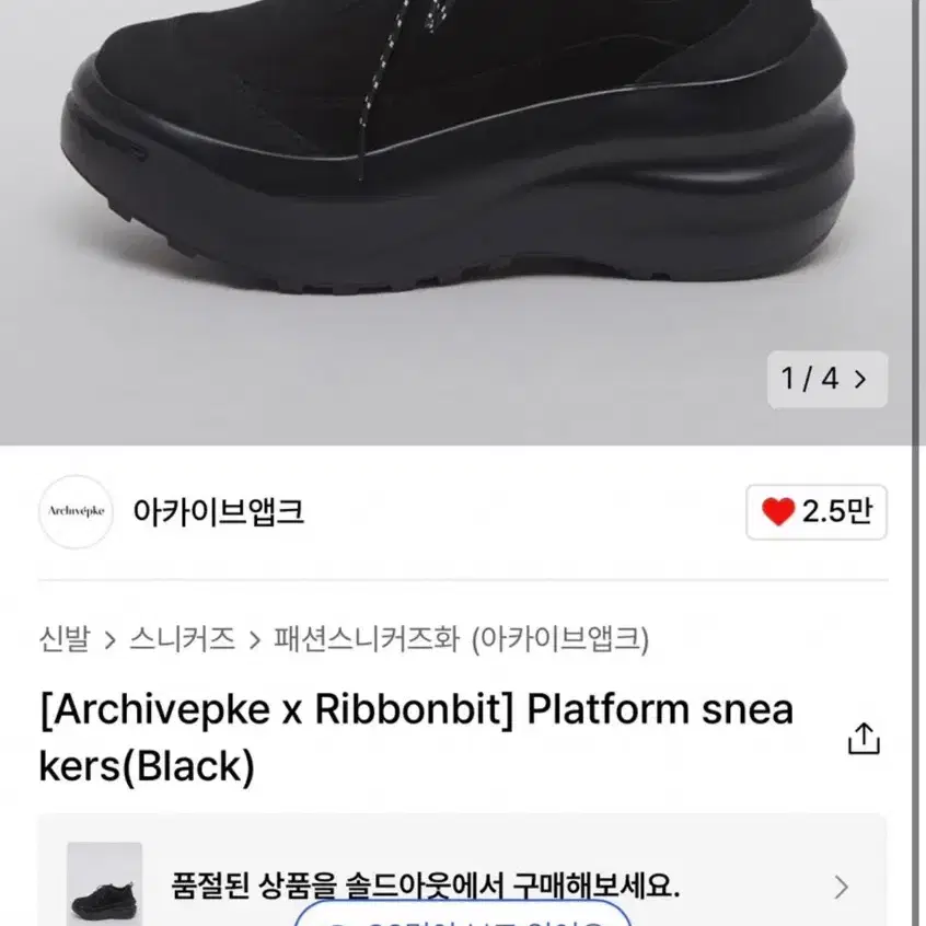 [새상품] 아카이브앱크 리본빗 플랫폼 스니커즈 블랙 나일론 230