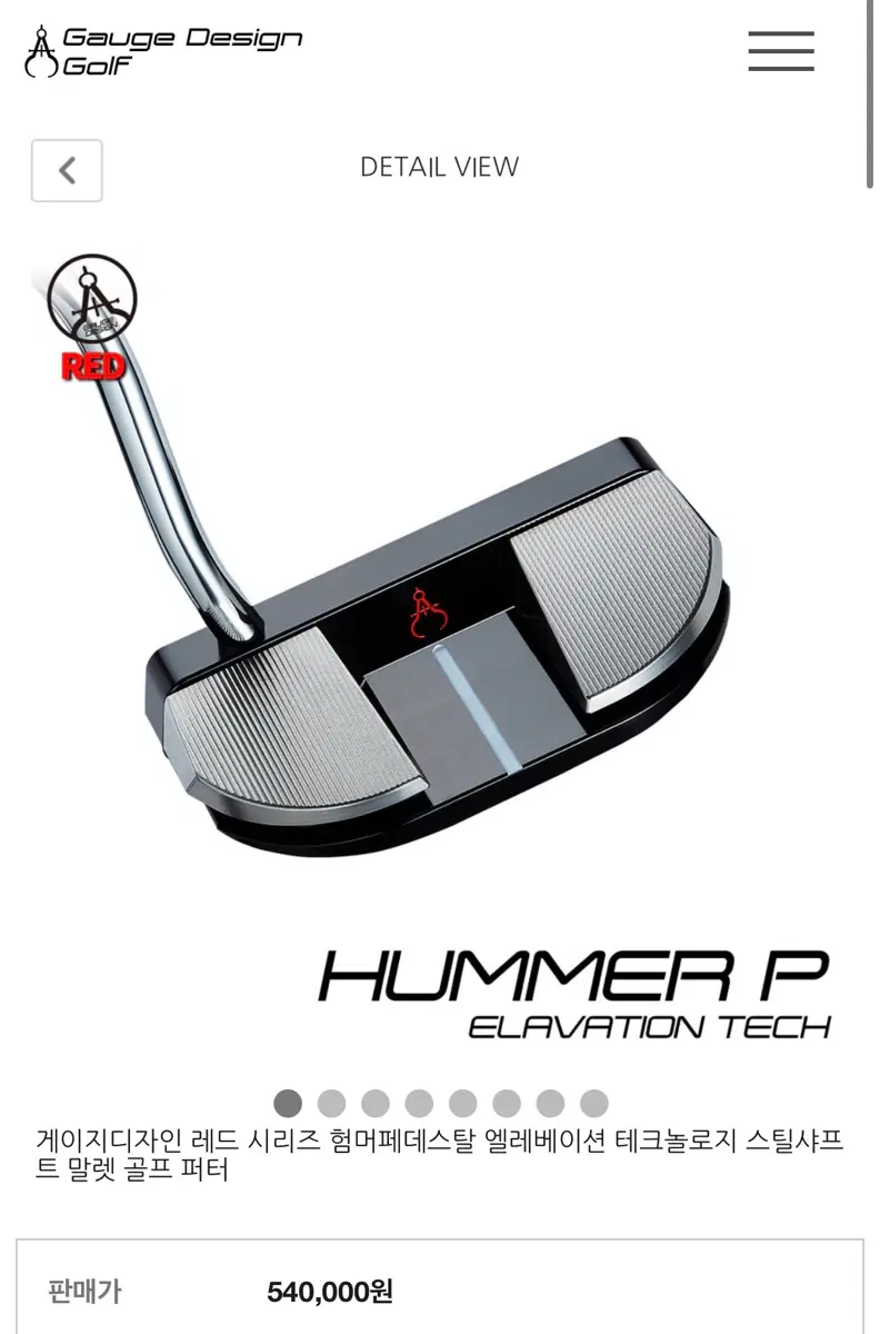 게이지디자인 HUMMER P 말렛 퍼터 (34인치) 판매합니다