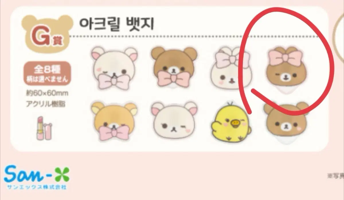 리락쿠마 쿠지 G상 아크릴 뱃지 코구마