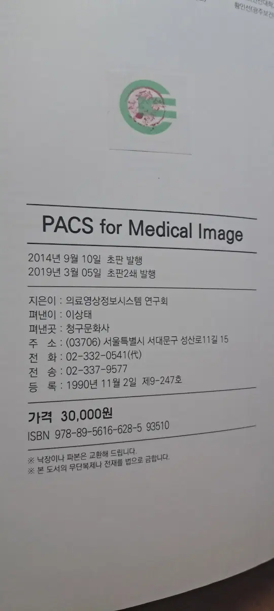PACS for Medical Image