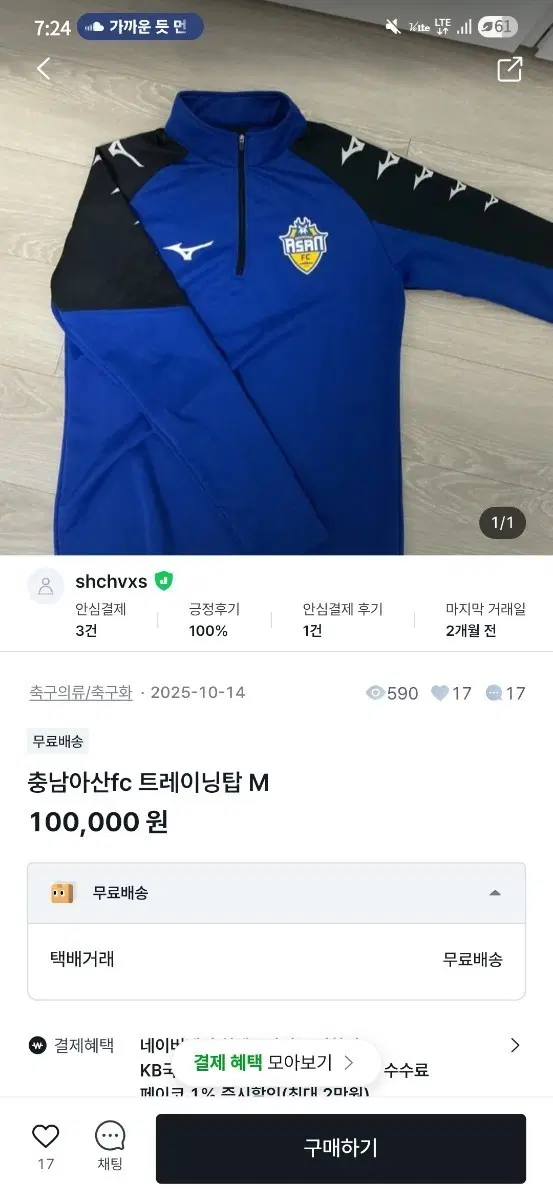 충남아산fc미즈노트레이닝복구합니다