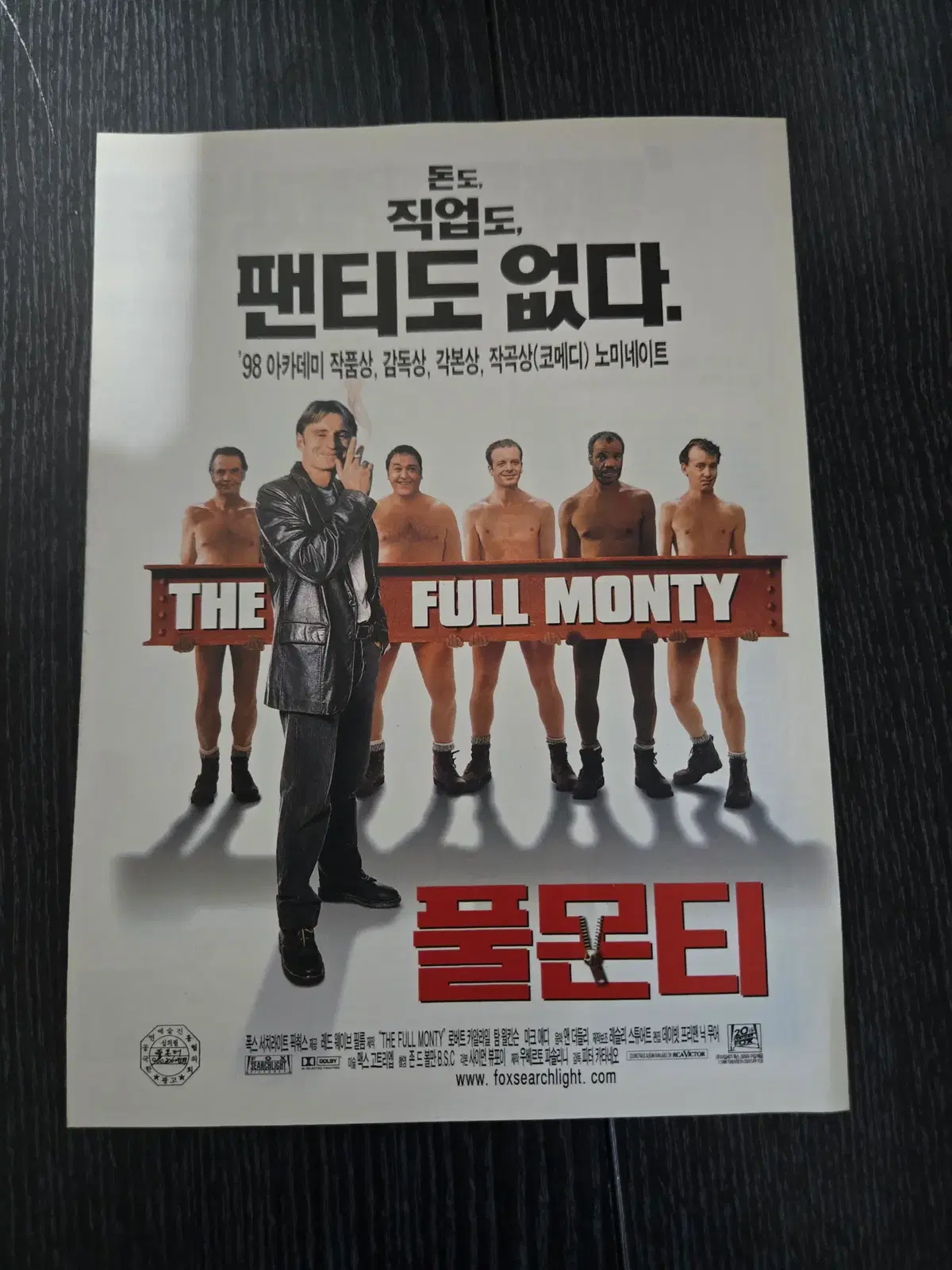 풀몬티/영화전단지/영화자료/고전희귀