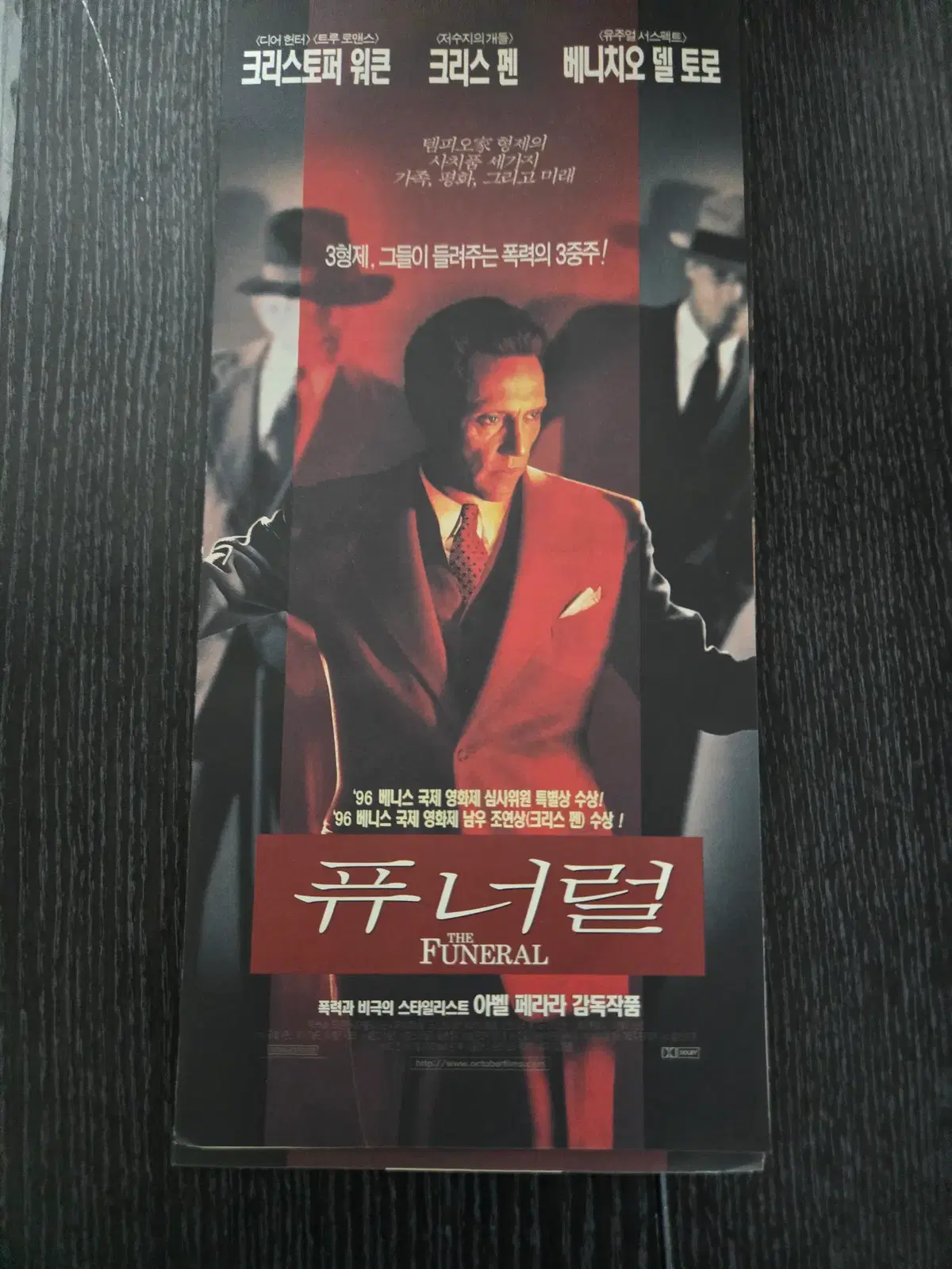 퓨너럴/영화전단지/영화자료/고전희귀