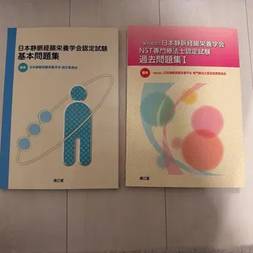 [ 미사용 ] NST 전문 치료사 시험 대책 도서 2권 세트