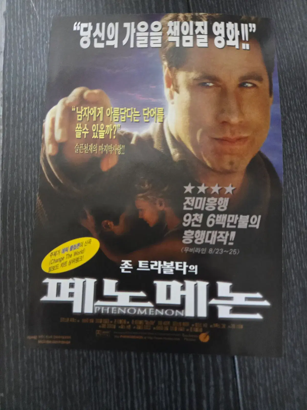 페노메논/ 영화전단지/영화자료/고전희귀