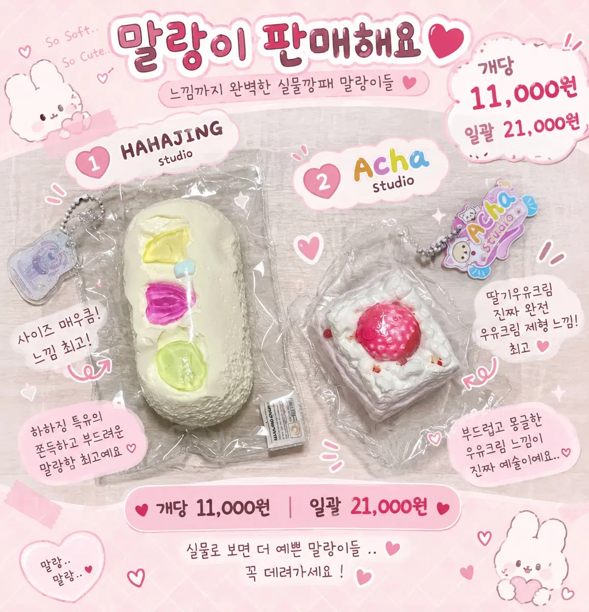 HAHAJING 말랑이 / Acha Studio 딸기우유크림 말랑이