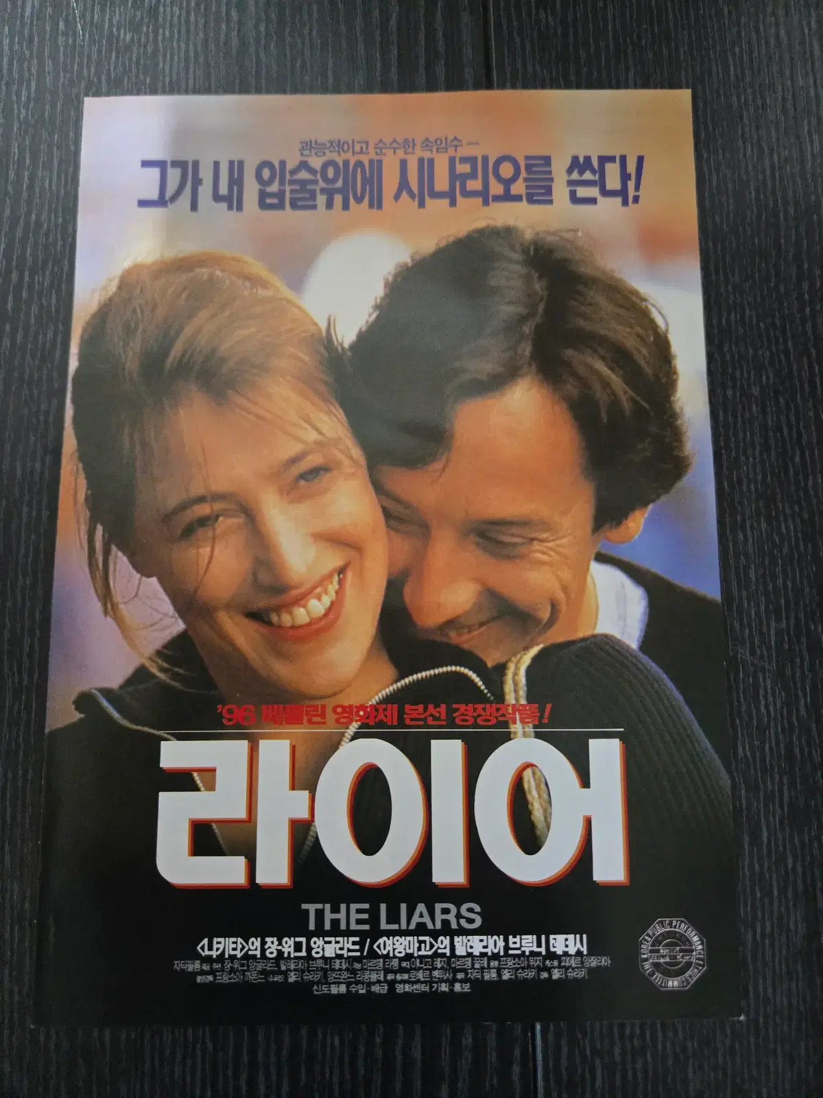 라이어/영화전단지/영화자료/고전희귀